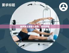 金州勇士豪取七连胜，势不可挡