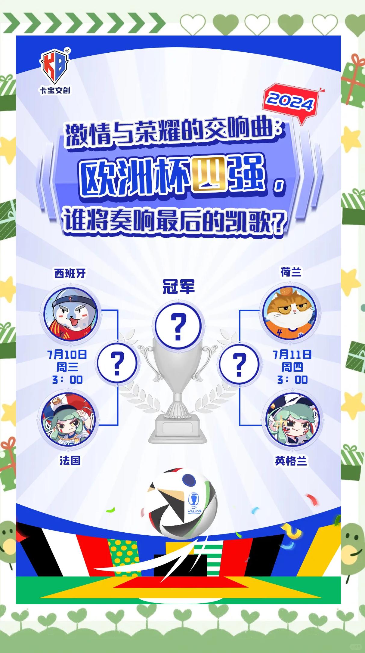 包含欧国联四强对决，强强碰撞，争夺欧洲宝座的词条